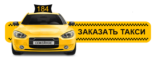 Закажи таксист. Машина "такси". Логотип авто такси. Заказать машину такси. Фон для сайта такси.